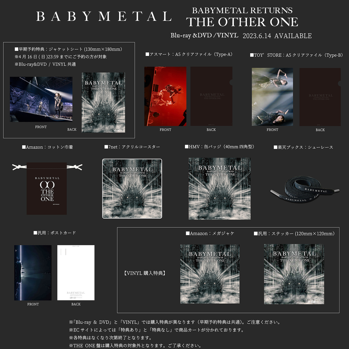 『BABYMETAL RETURNS - THE OTHER ONE -』早期予約、購入特典のビジュアル