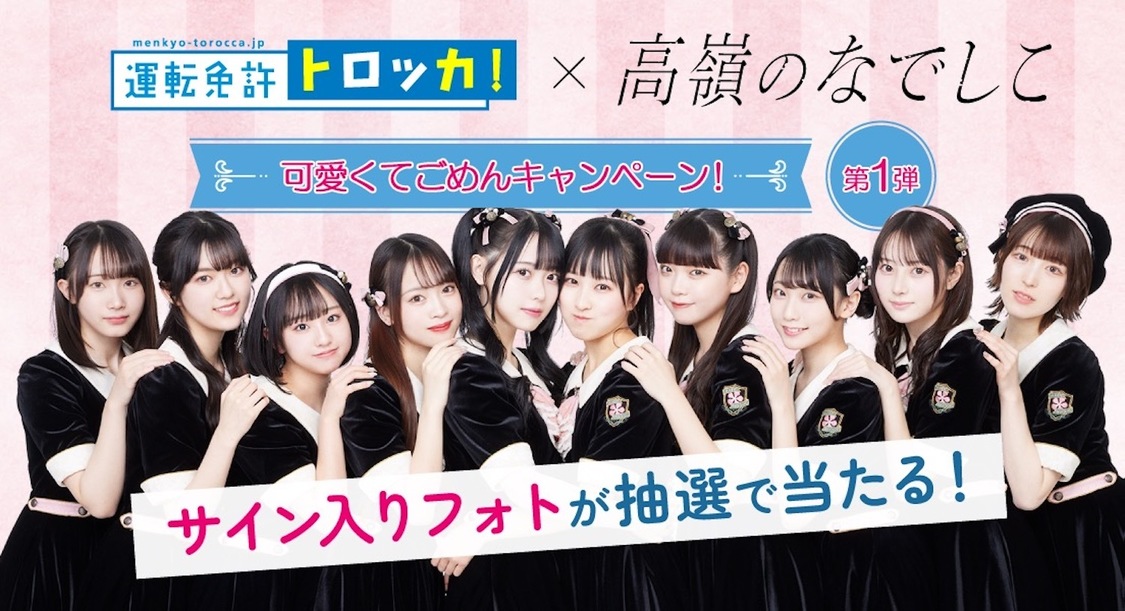 ＜可愛くてごめんキャンペーン＞