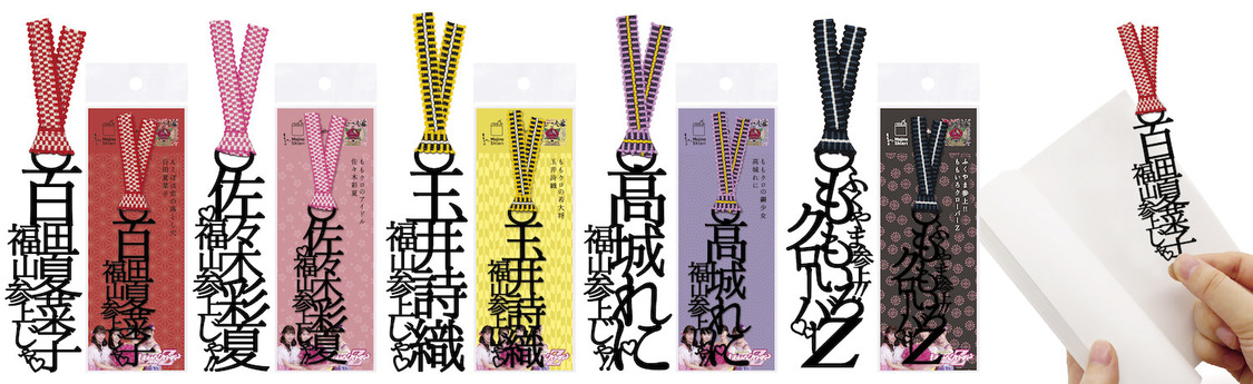 『文字のももクロのしおり』ラインナップ