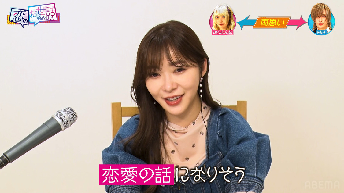 『ヒロミ・指原の“恋のお世話始めました”』第122話より（©AbemaTV,Inc.）