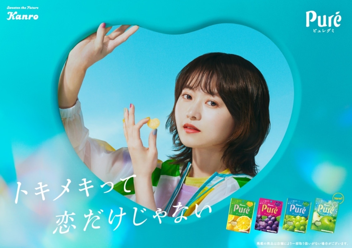 ピュレグミ『トキメキって恋だけじゃない』