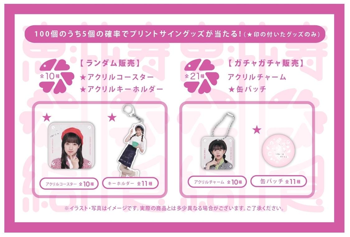 抽選券、来場特典