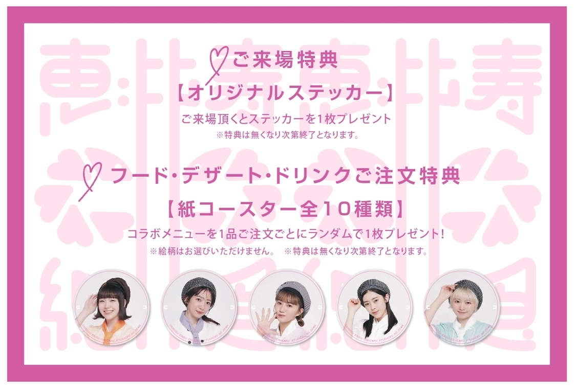 抽選券、来場特典