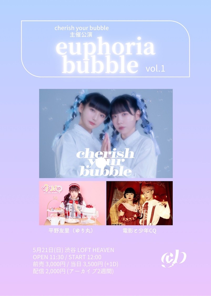 ＜euphoria bubble vol.1＞