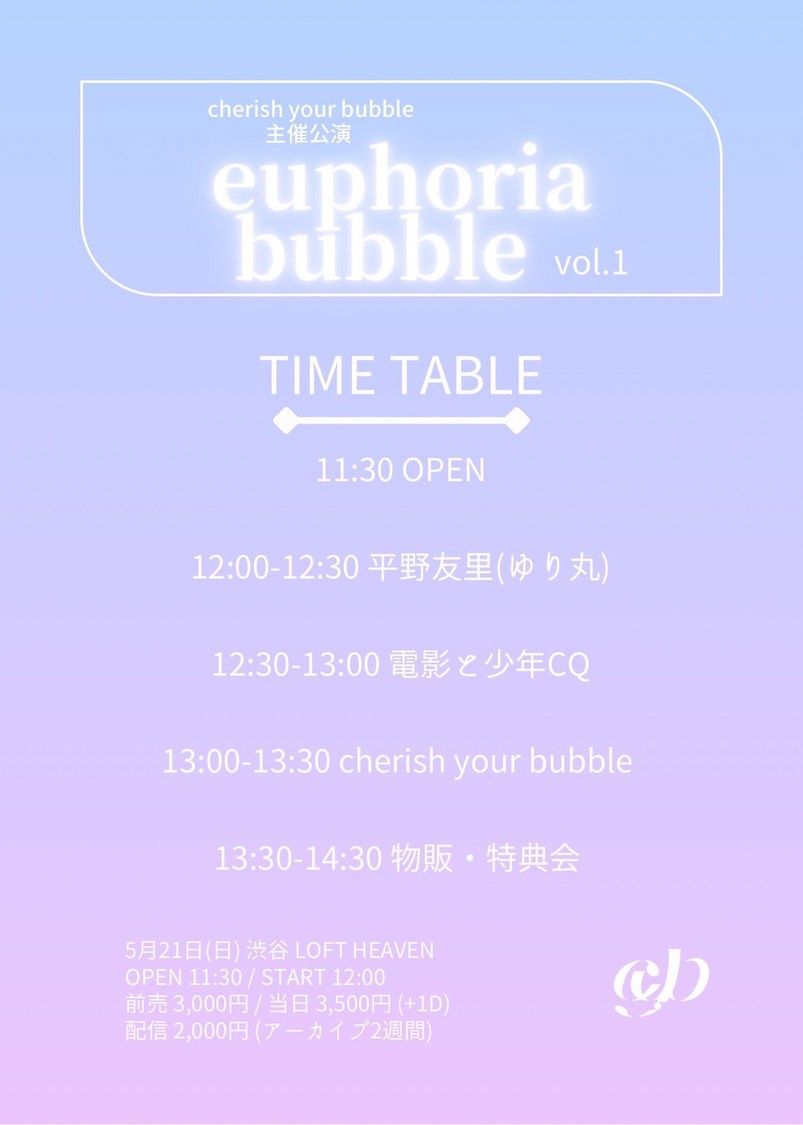＜euphoria bubble vol.1＞