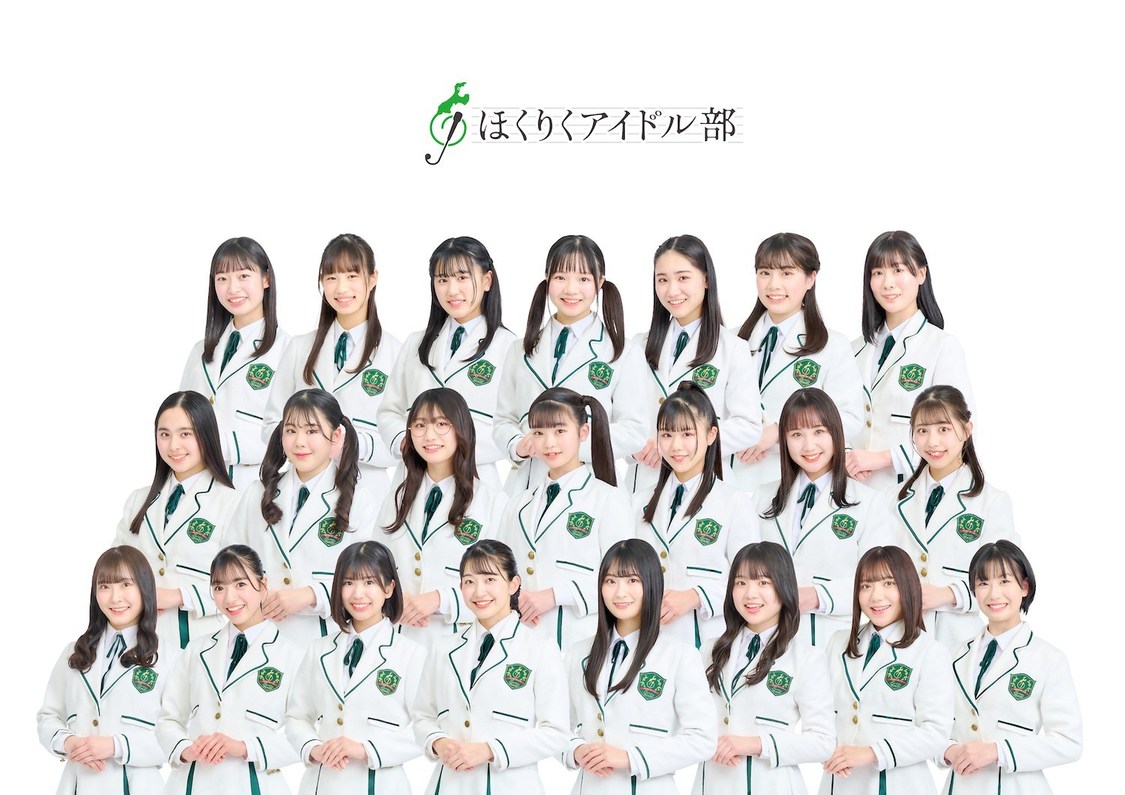 ほくりくアイドル部