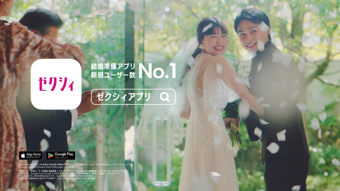 『ゼクシィ』新TV-CMより