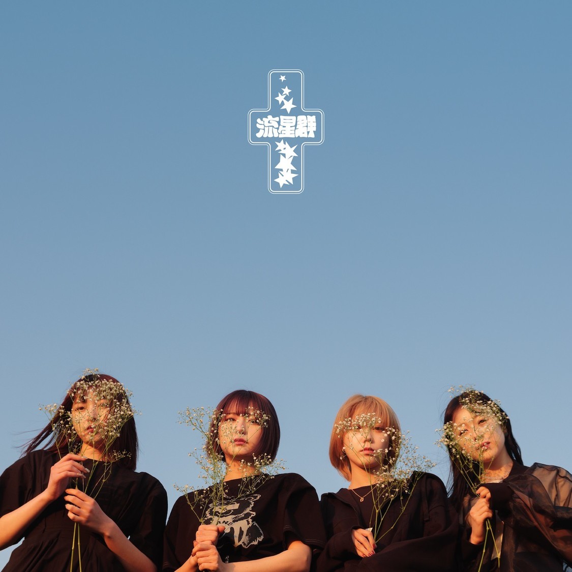 Youplus『流星群』初回生産限定盤