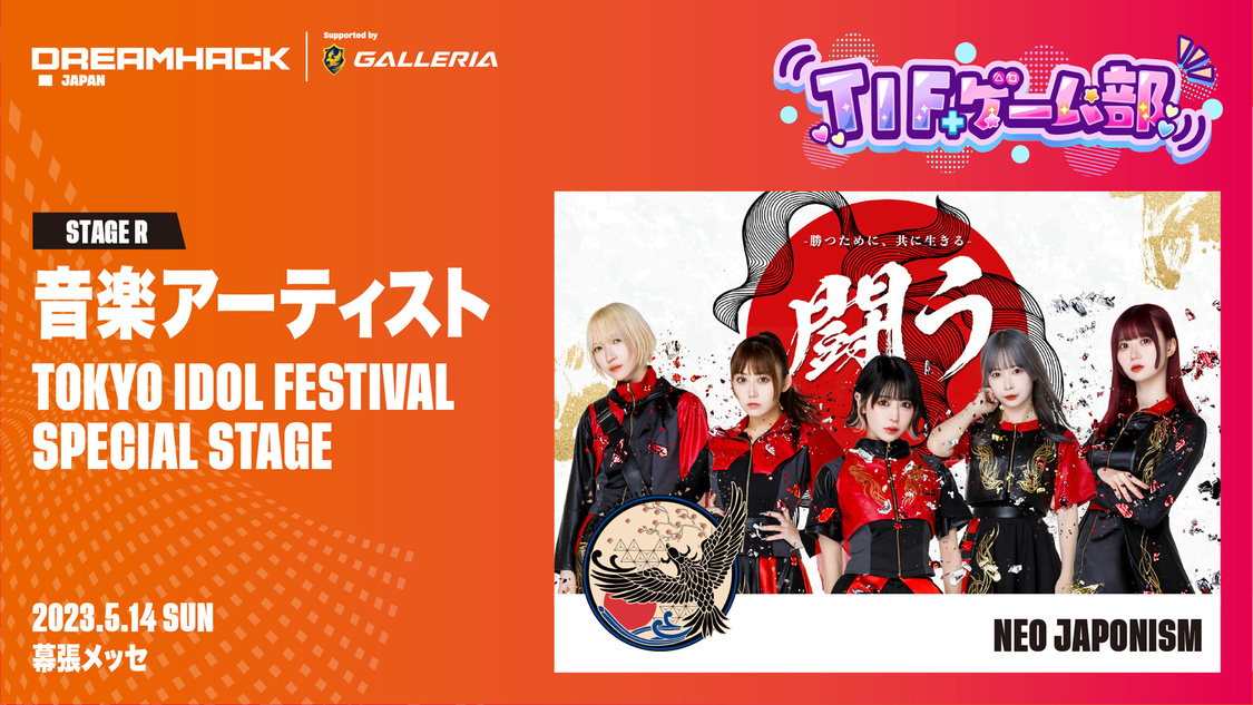 NEO JAPONISM「TOKYO IDOL FESTIVAL SPECIAL STAGE」