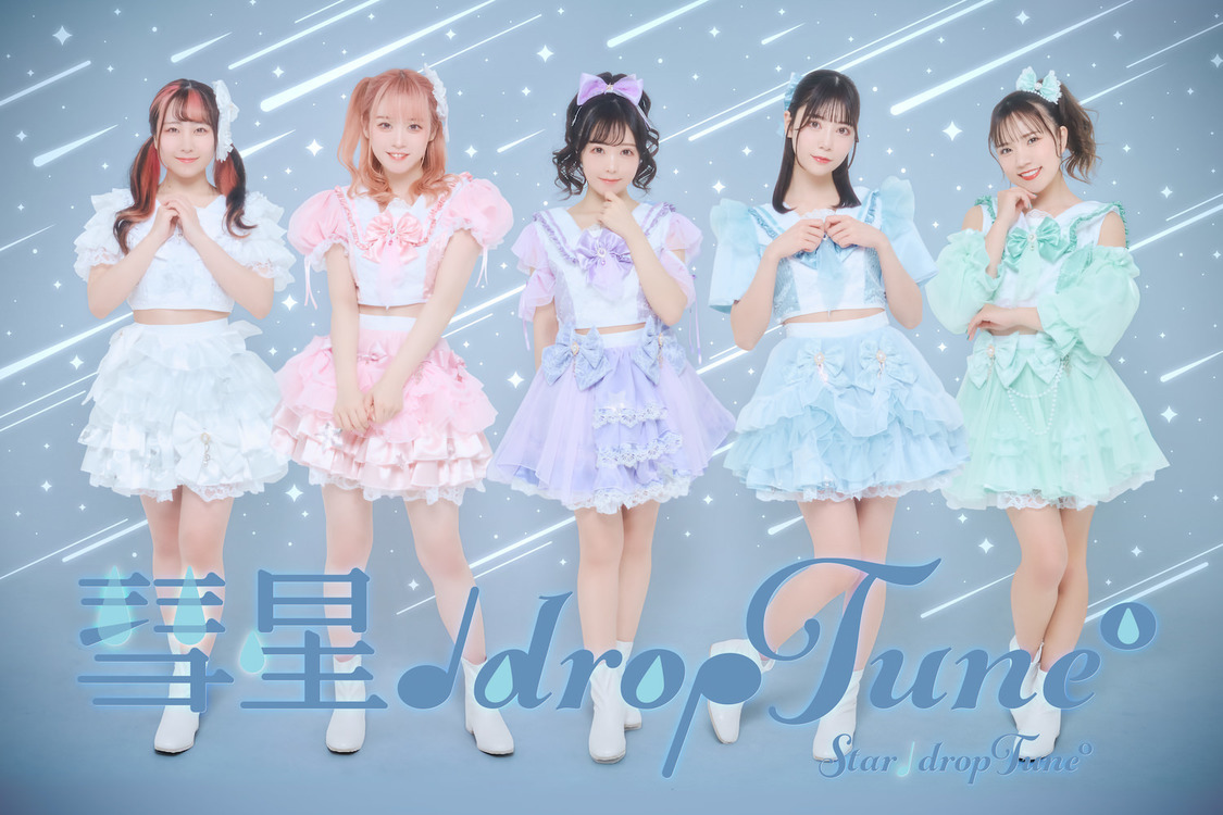 彗星♩dropTune°