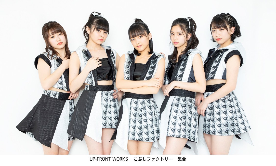 こぶしファクトリー