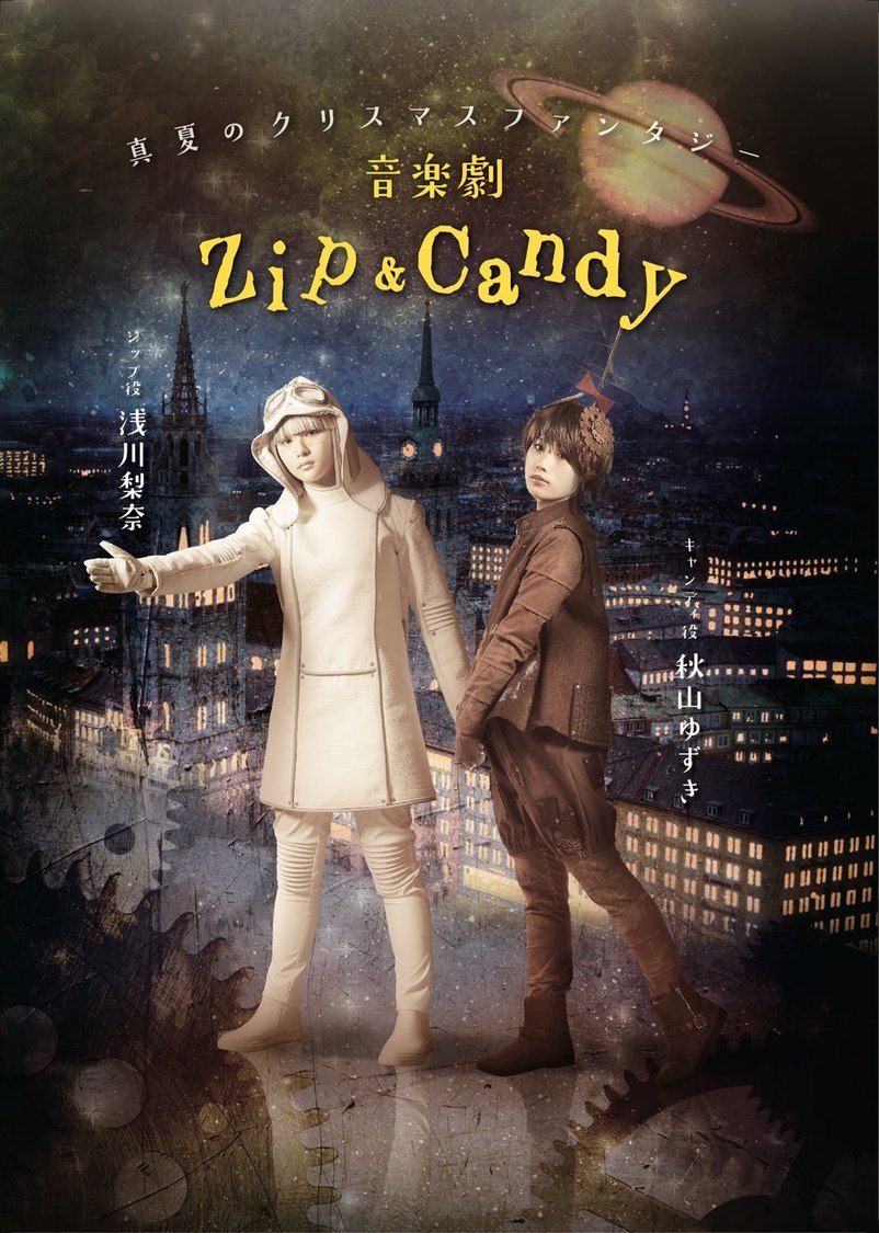 音楽劇『Zip&Candy』