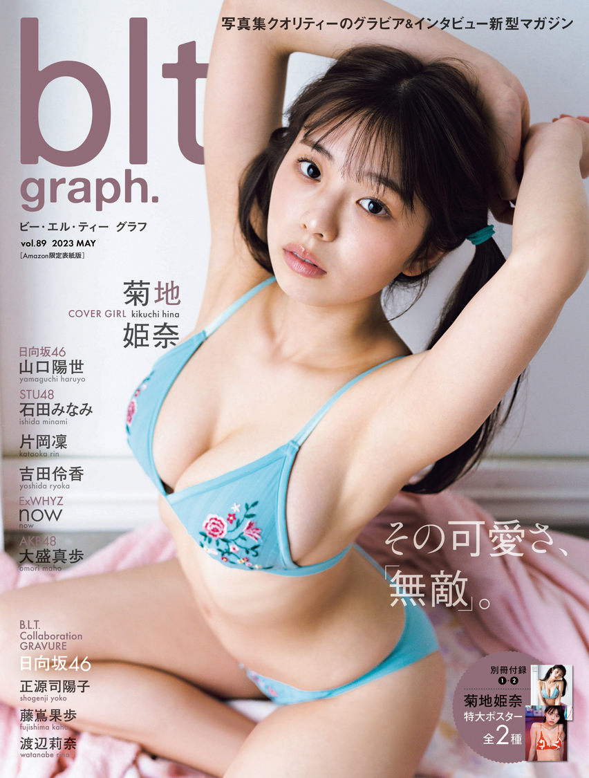 📸 画像：【Amazon.co.jp 限定】blt graph.vol.89 Amazon限定
