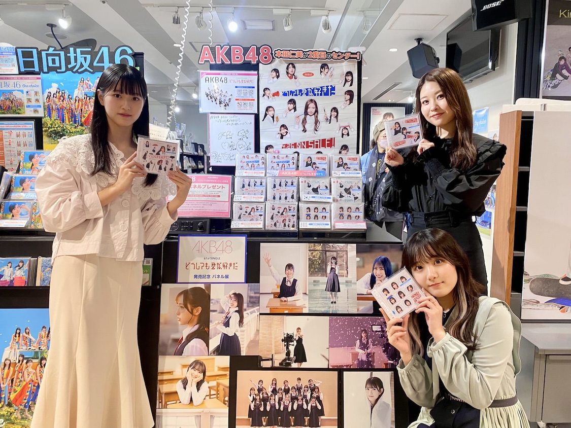 ＜AKB48 61stシングル「どうしても君が好きだ」発売記念【CDショップ6店舗】CDお渡し会＞HMVエソラ池袋（2023年4月26日／©️AKB48）