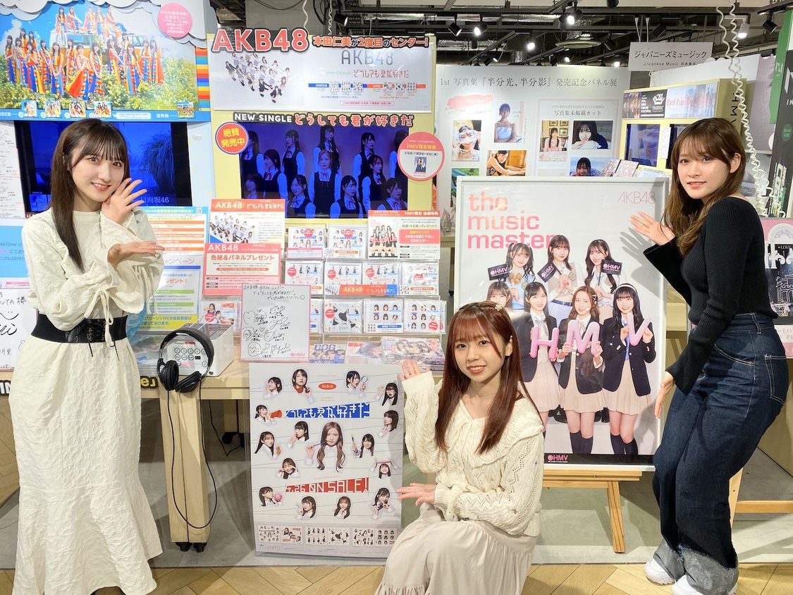 ＜AKB48 61stシングル「どうしても君が好きだ」発売記念【CDショップ6店舗】CDお渡し会＞HMV&BOOKS SHIBUYA（2023年4月26日／©️AKB48）