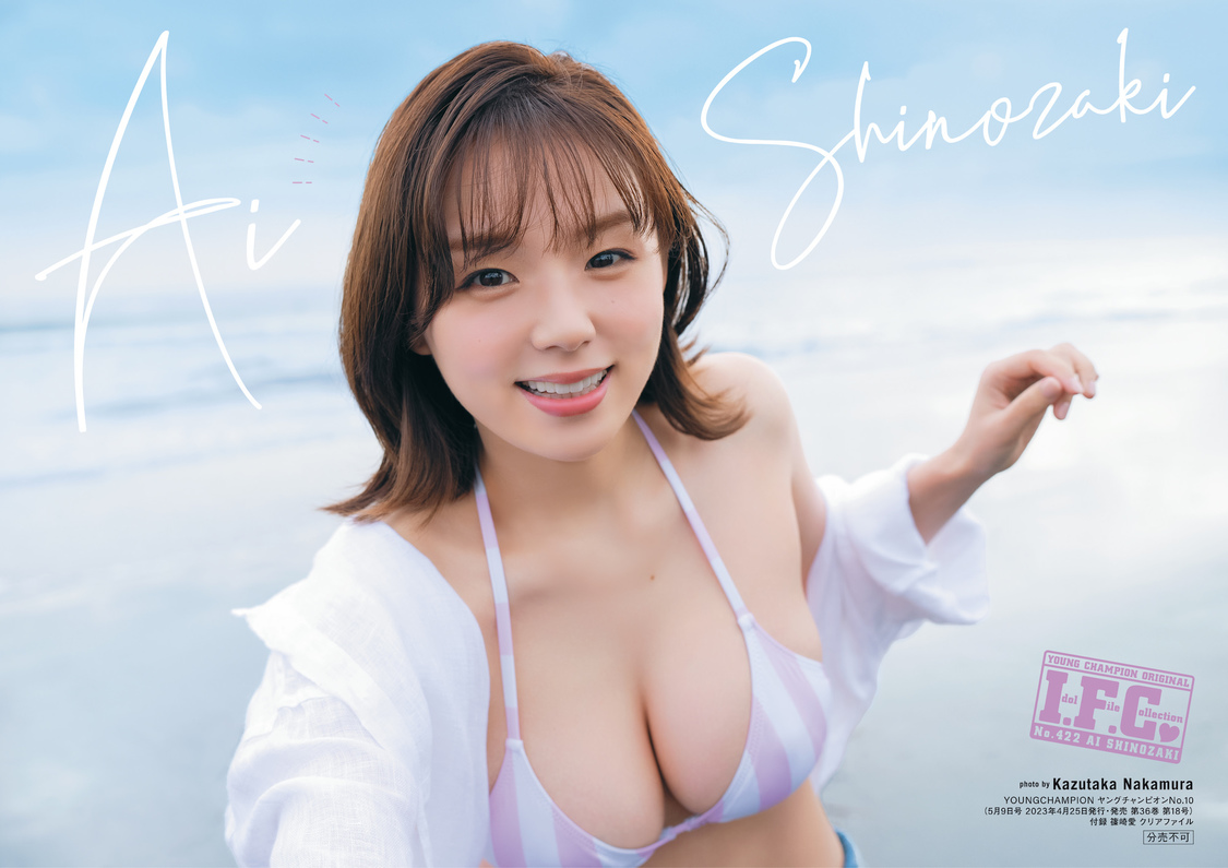 📸 画像：篠崎愛とじ込み両面ポスター（Ⓒ中村和孝（秋田書店