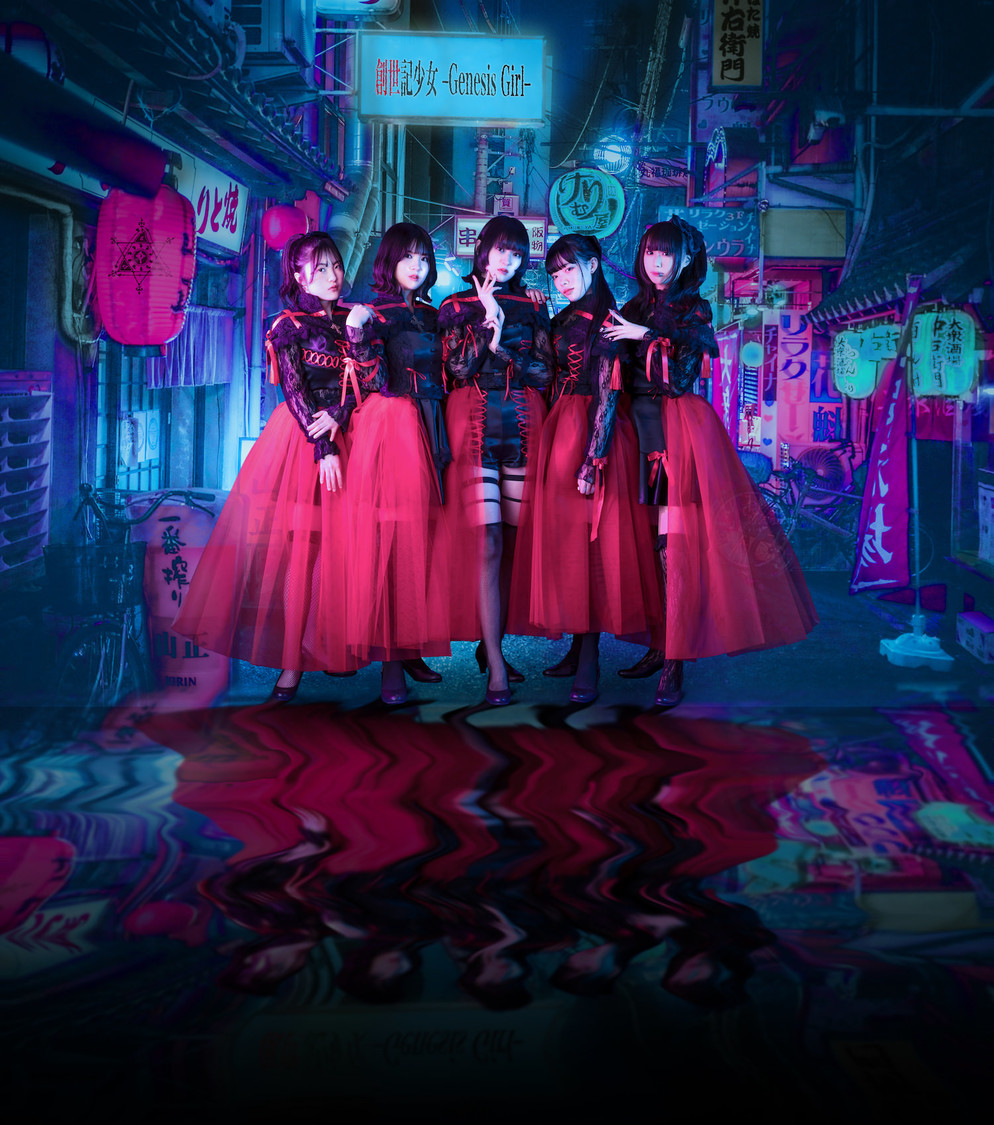 創世記少女 -Genesis Girl-