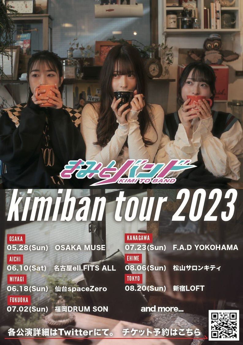全国ツアー＜kimiban tour 2023＞