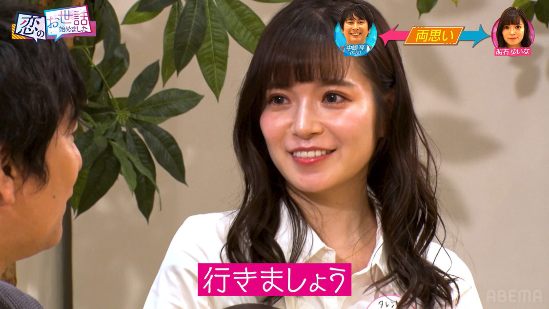 『ヒロミ・指原の“恋のお世話始めました”』第125話より（©AbemaTV,Inc.）