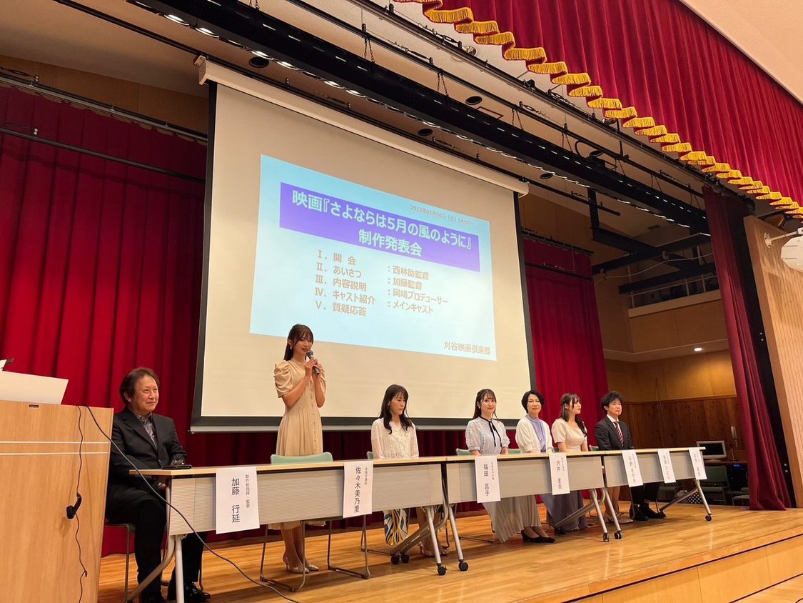 ＜映画『さよならは5月の風のように』制作発表会＞安城市市民交流センター（2023年5月6日）