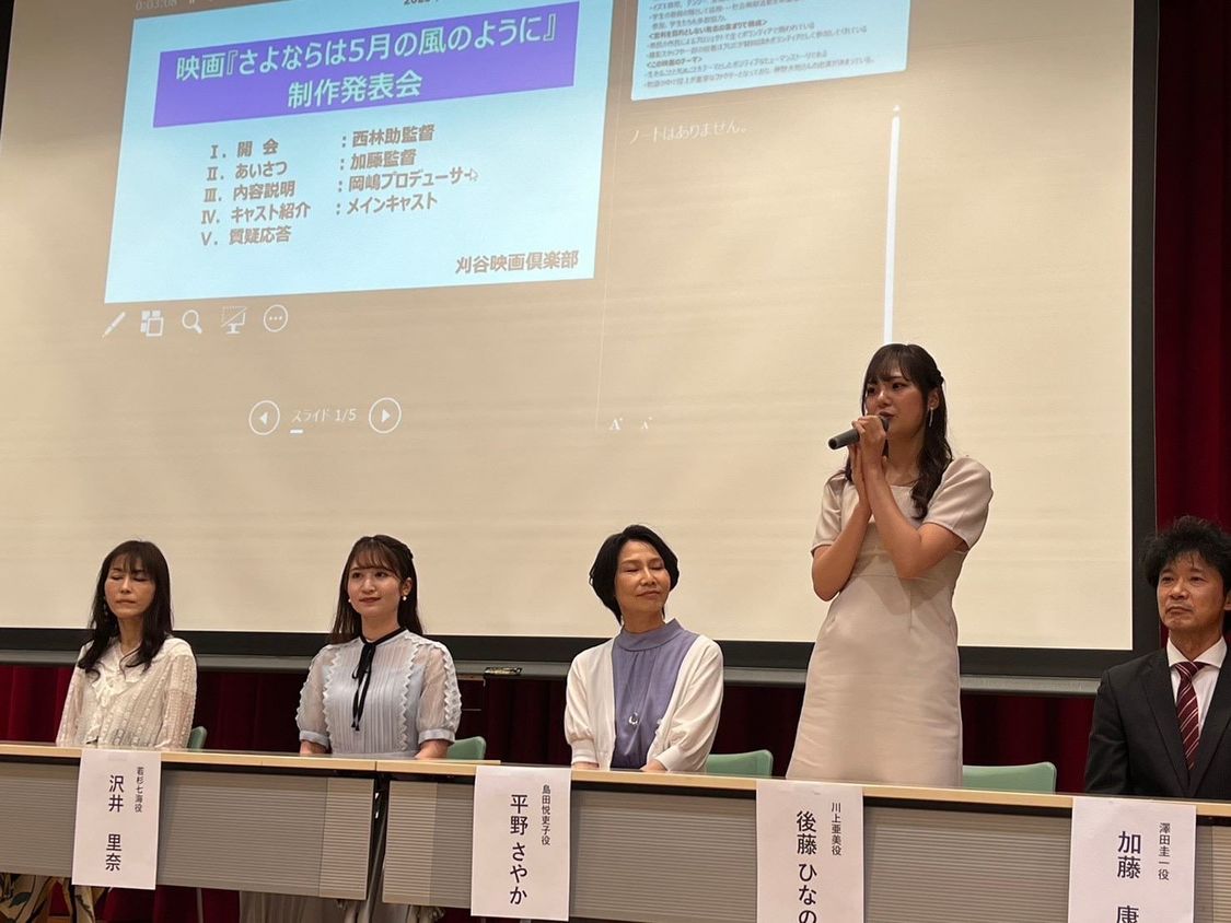 ＜映画『さよならは5月の風のように』制作発表会＞安城市市民交流センター（2023年5月6日）