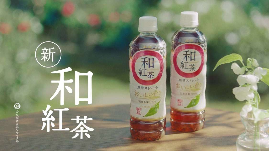 「和紅茶 無糖ストレート」新TV-CM「和紅茶姉妹」編より