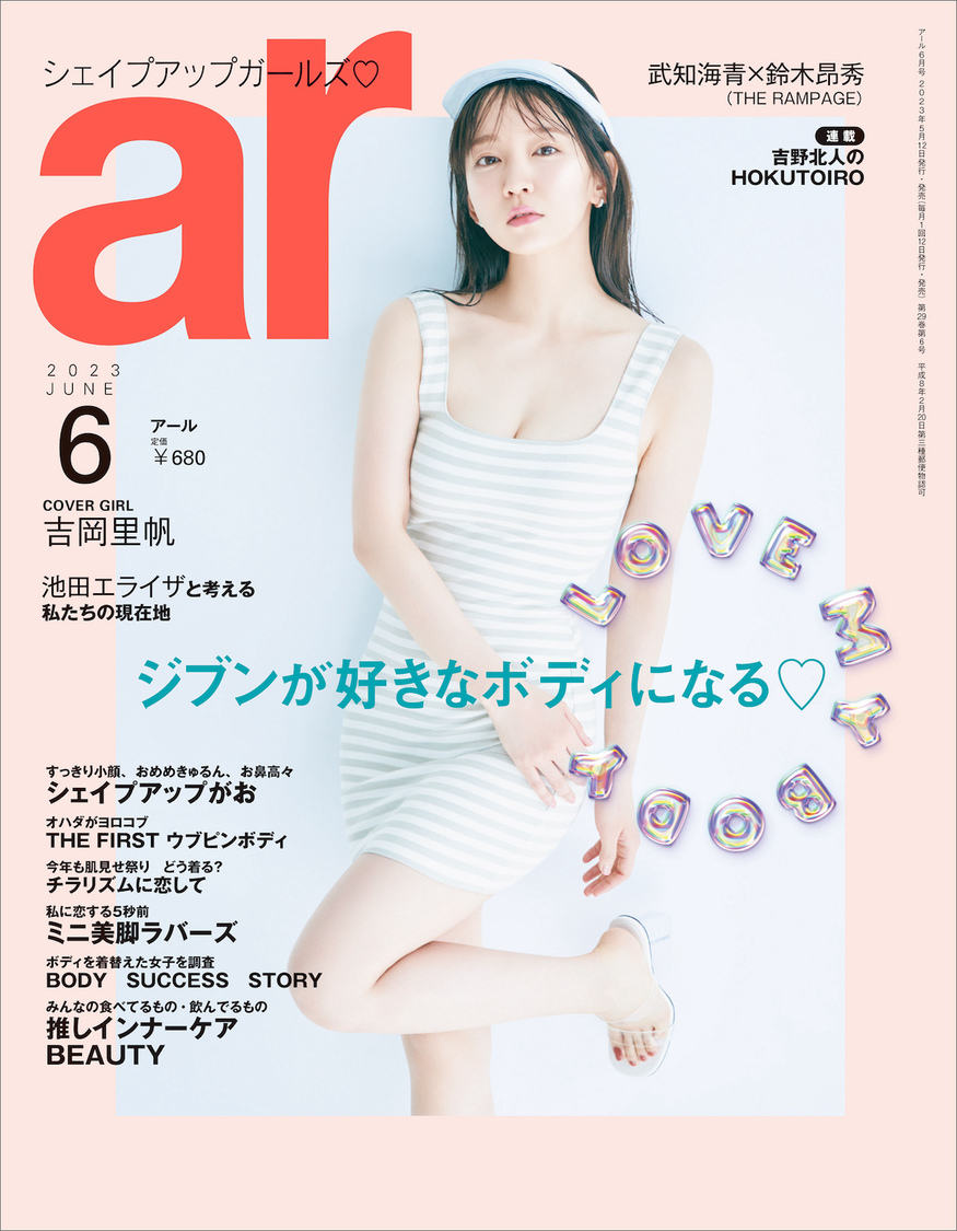 『ar』6月号