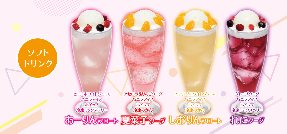 コラボドリンク（ソフトドリンク）