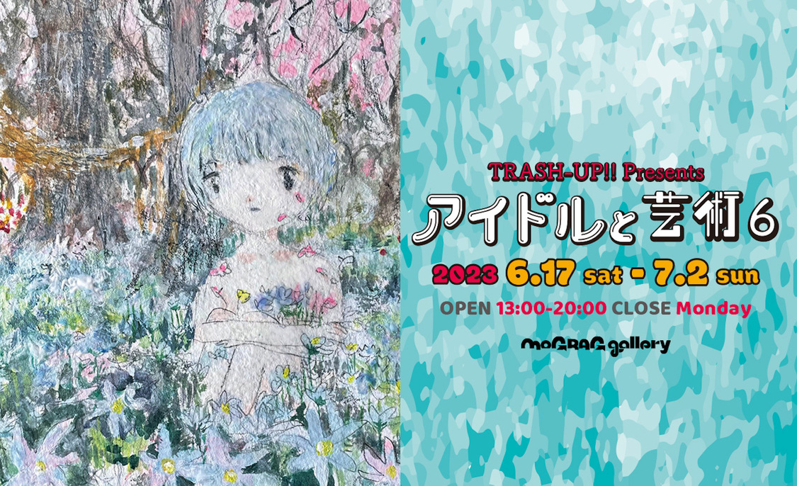 TRASH-UP!! Presents＜アイドルと芸術6＞