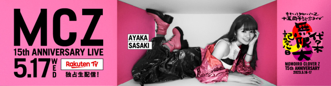 ももクロアドトラックの展開ビジュアル（一部）