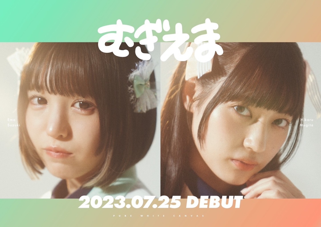 むぎえま（鈴木えま＆麦田ひかる）