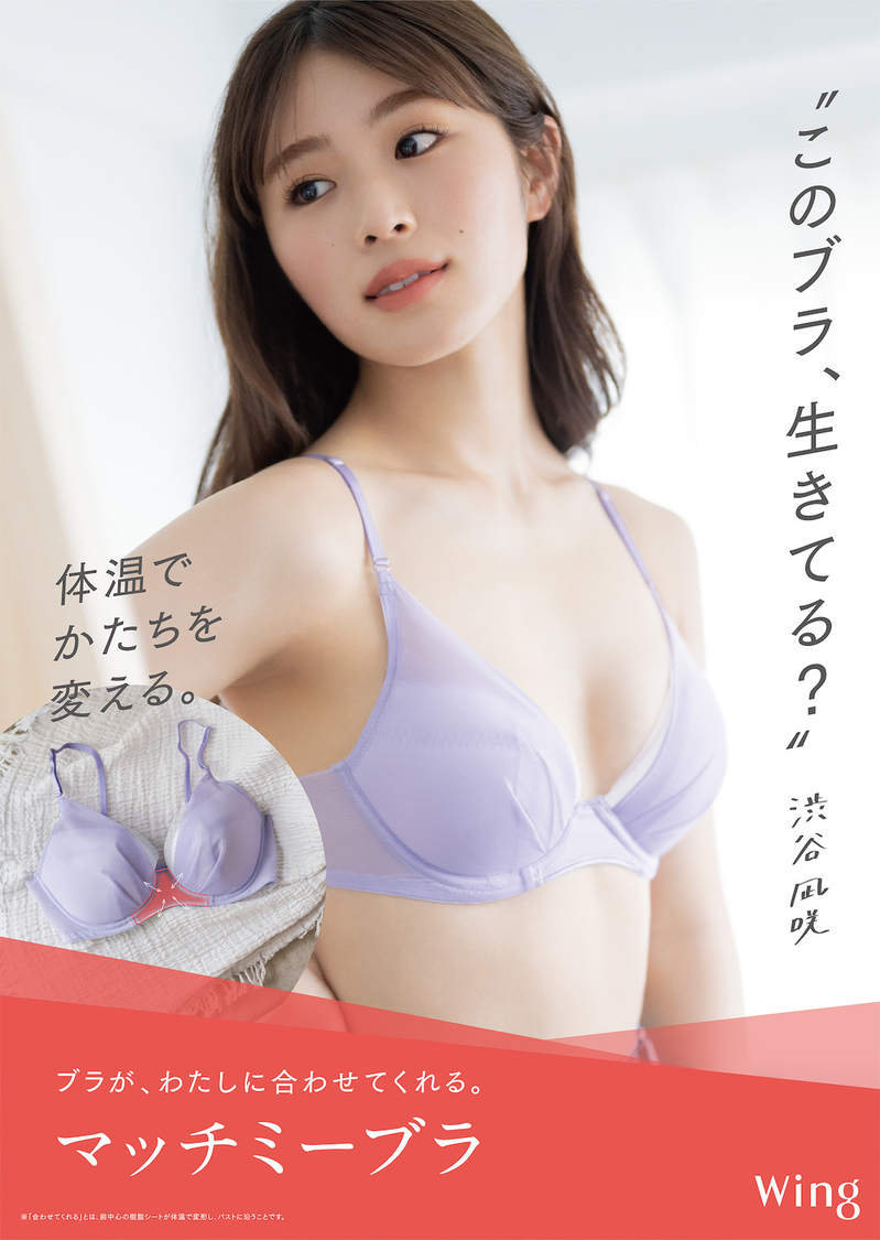 渋谷凪咲「マッチミーブラ」