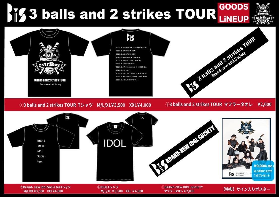 ＜3 balls and 2 strikes TOUR＞グッズ一覧