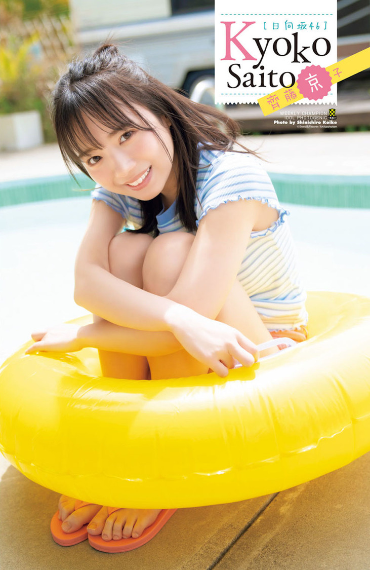 齊藤京子『週刊少年チャンピオン』25号（ⓒ小池伸一郎）