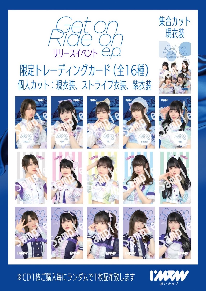 ＜I’mew（あいみゅう）3rd EP『Get on Ride on e.p.』発売記念イベント＞デザイン