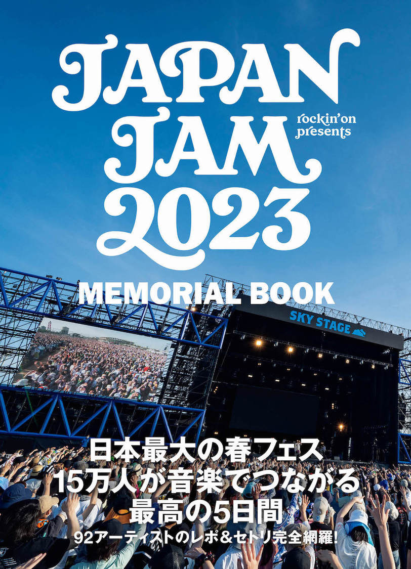 『ROCKIN’ON JAPAN』2023年7月号別冊付録