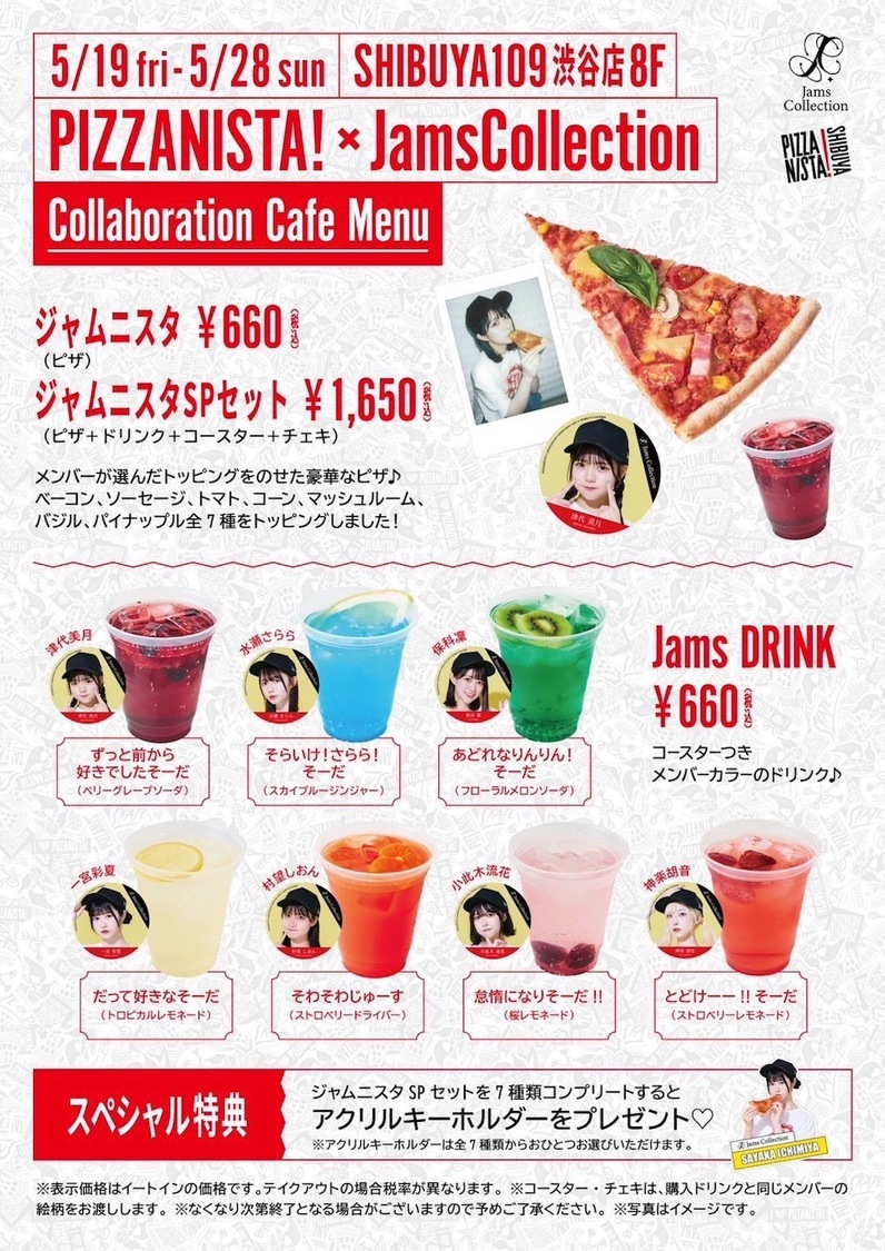 ＜JamsCollection POP-UP STORE＞コラボカフェメニュー