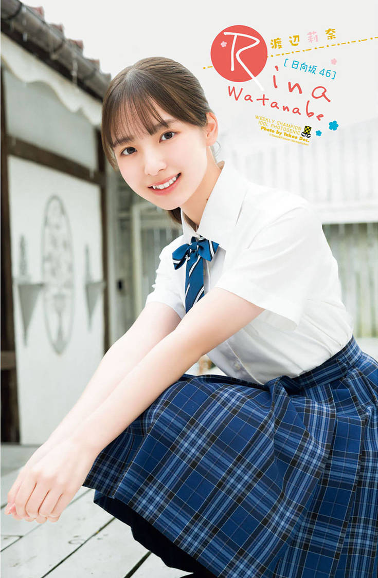 渡辺莉奈（日向坂46）『週刊少年チャンピオン』26号（©︎Takeo Dec.（秋田書店））