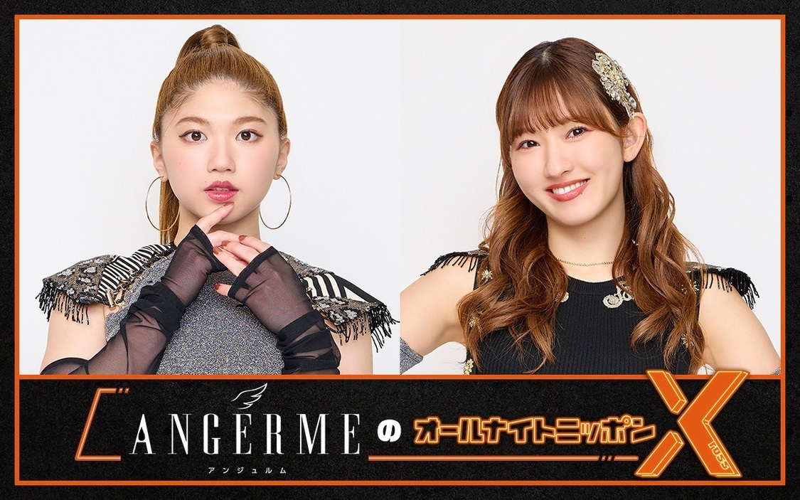 アンジュルムのオールナイトニッポンX