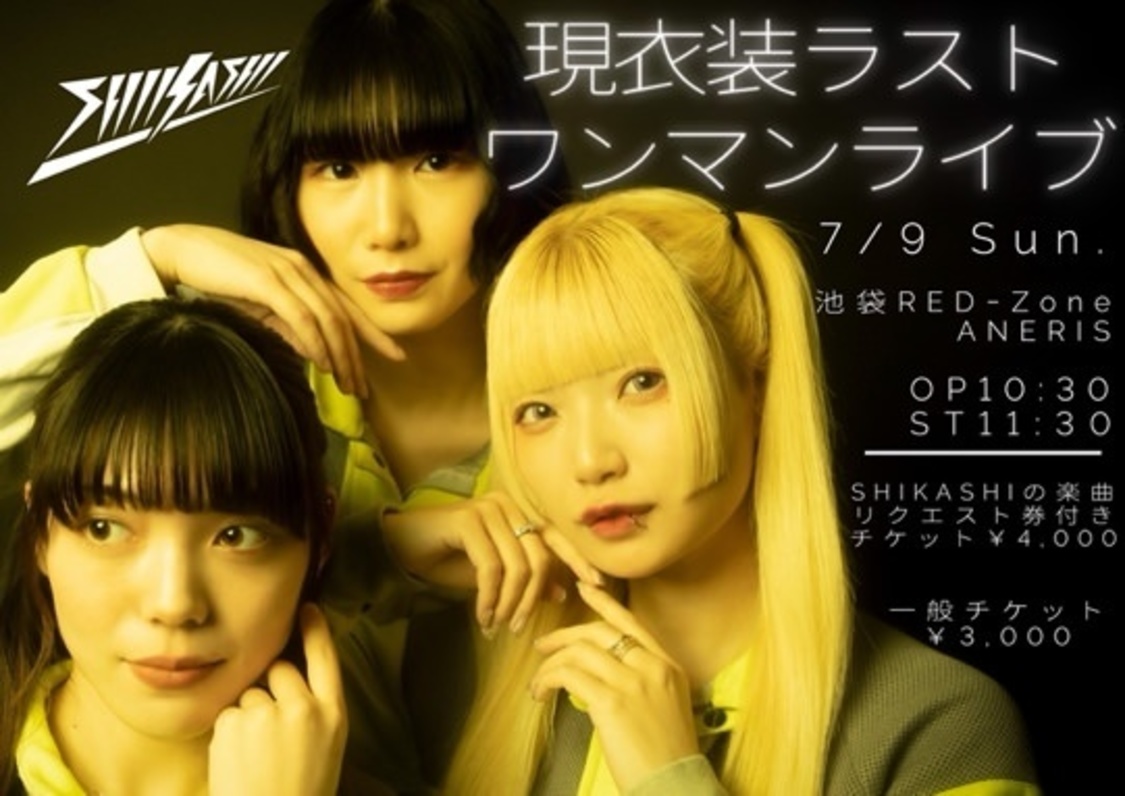 現衣装ラストワンマンライブ
