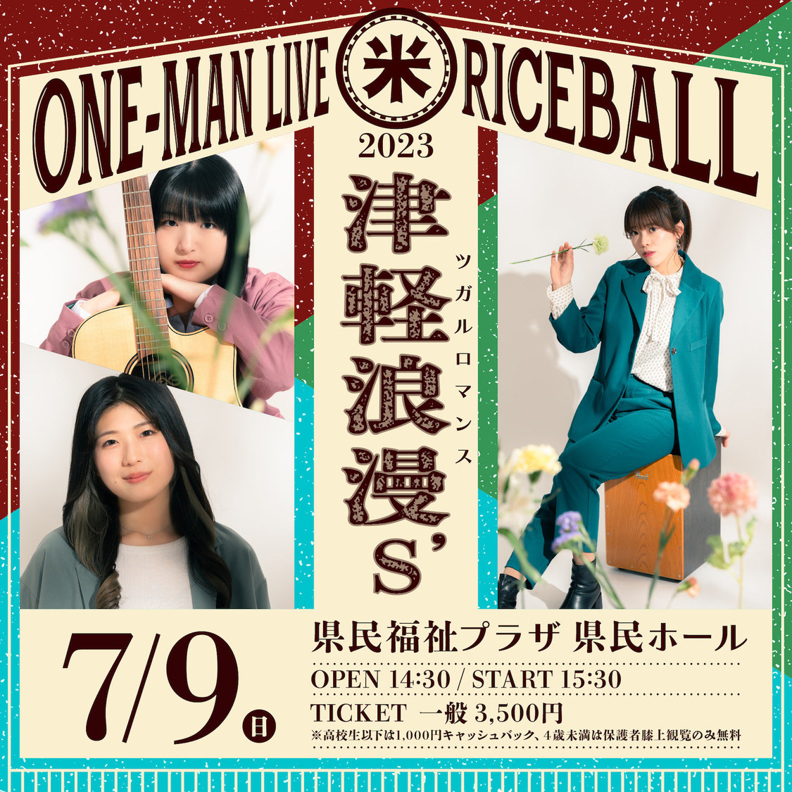 ＜RICEBALL ONE-MAN LIVE 2023「津軽浪漫ʻs」＞