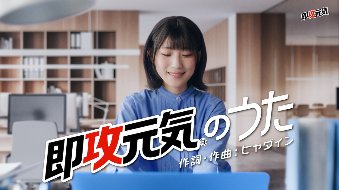 つんこ『即攻元気ゼリー』新WEB-CMシリーズ第2弾