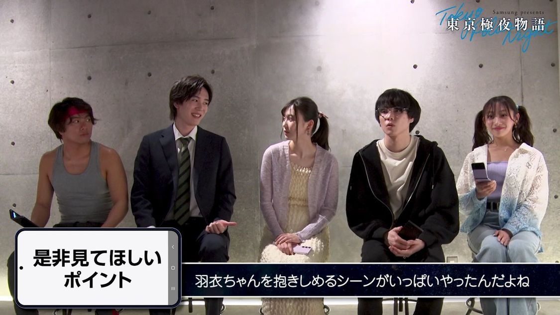 ミニドラマ『東京極夜物語』出演者インタビュー動画