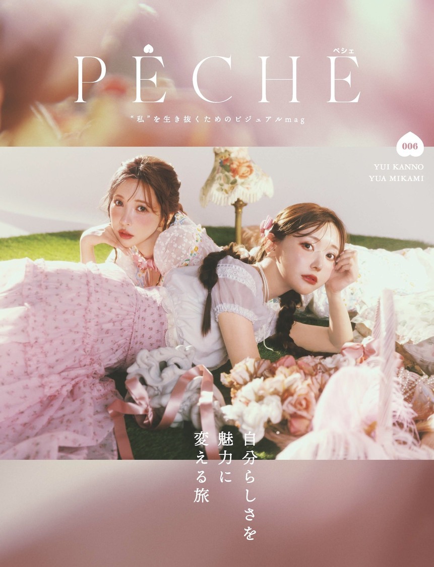 『PECHE 006』（菅野結以／三上悠亜）