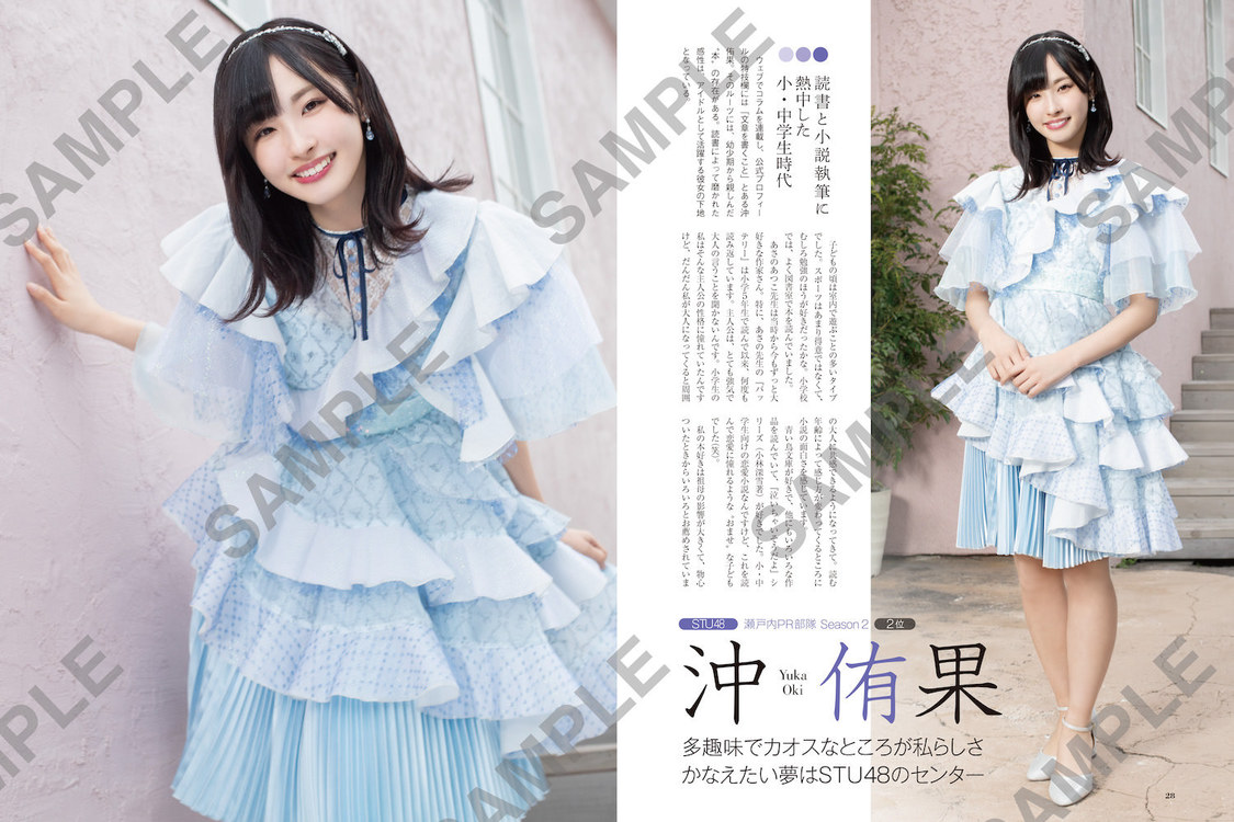 ムック『日経エンタテインメント！　STU48 瀬戸内PR部隊 Season2 パーソナルヒストリー』より