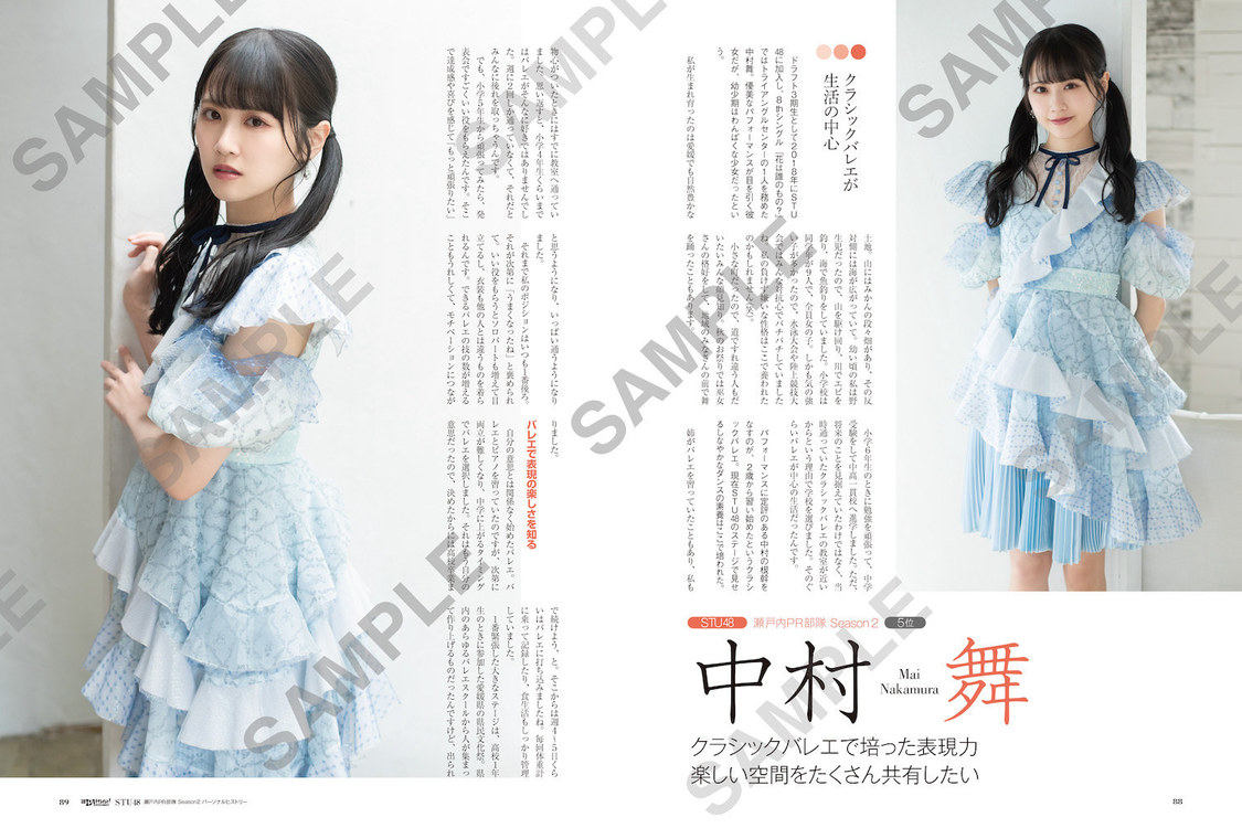 ムック『日経エンタテインメント！　STU48 瀬戸内PR部隊 Season2 パーソナルヒストリー』より