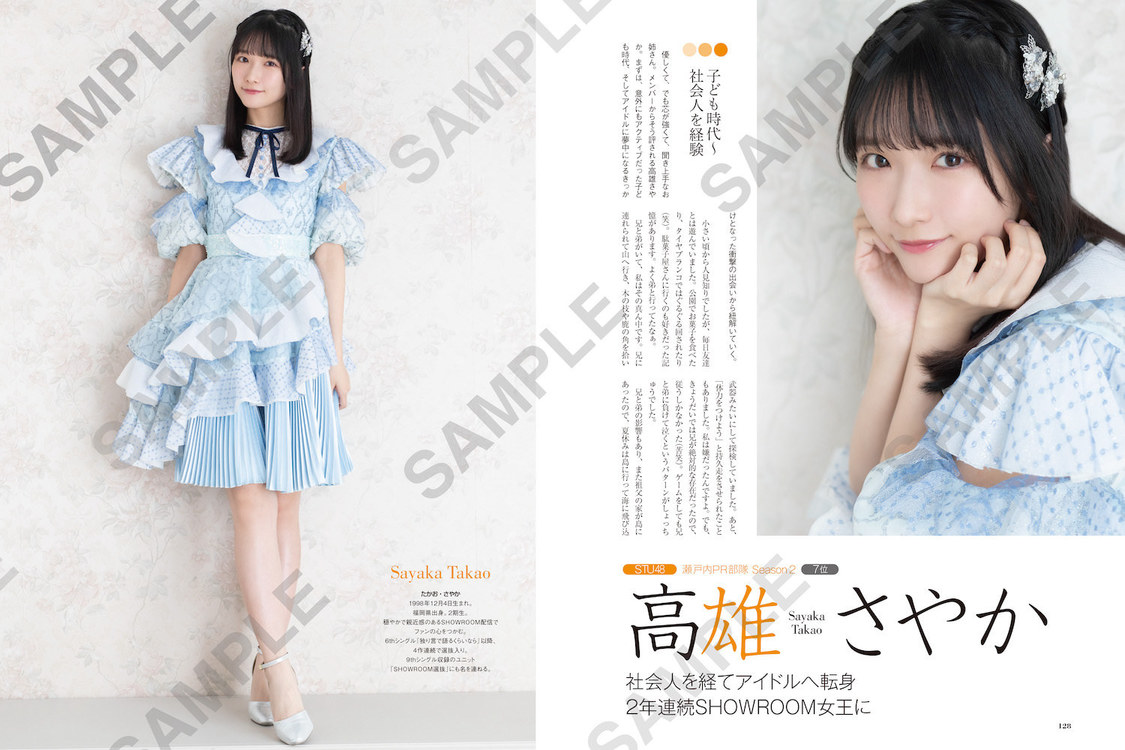 ムック『日経エンタテインメント！　STU48 瀬戸内PR部隊 Season2 パーソナルヒストリー』より