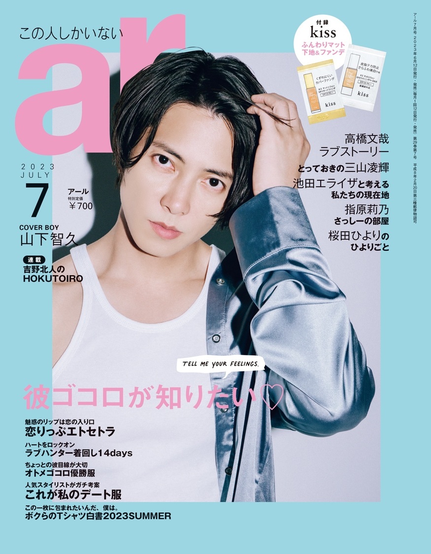 『ar』7月号