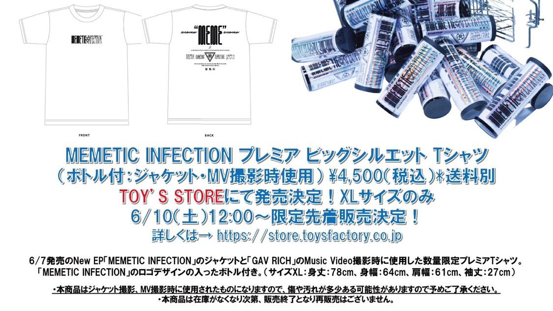 MEMETIC INFECTION プレミア ビッグシルエット Tシャツ