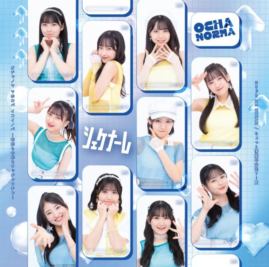 「ちょっと情緒不安定？・・・夏 / オチャノマ マホロバ イコイノバ〜昭和も令和もワッチャワチャ〜 / シェケナーレ / ヨリドリ ME DREAM」【初回生産限定盤C】